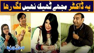 Yeh Doctor Mujhe Theek Nahi Lag Raha  Ayesha Omar | Bulbulay