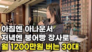 붕어빵 팔고, 아나운서까지 다 해서 월 1200만원 버는 30대 대표님