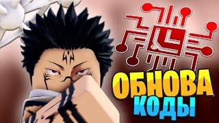 Anime Last Stand - ОБНОВА, КОДЫ и НОВЫЕ УЛЬТИМАТЫ | МАГИЧЕСКАЯ БИТВА  Roblox Аниме Ласт Стенд