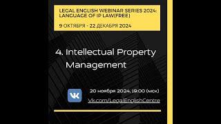 Intellectual Property Management