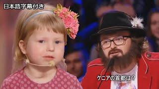 【和訳】２歳、すごい記憶力のアリナが審査員を圧倒！ | Ukraine Got Talent 2016