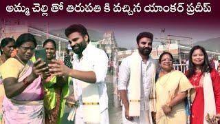 Pradeep Machiraju Visits Tirumala With His Mother and Sister | TeluguOne CInema