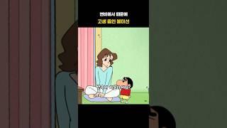 #짱구는못말려 미선의 표정이 어두운 이유
