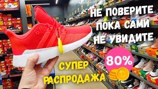 ИНТЕРСПОРТ ️ САМАЯ БОЛЬШАЯ РАСПРОДАЖА ГОДА ️ Я В ШОКЕ  PUMA  NIKE  Adidas  Armani  Reebok.