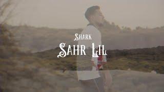 Shark - Sahar Ellil | سهر الليل  (Officiel Music Video)