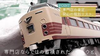 鉄道模型買取ならトライホビーズ 全国出張買取