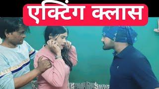 ACTING CLASS | फ़िल्म अकेडमी में सिन प्रैक्टिस : SUCCESSGATE FILM ACADEMY\ 9224AB1