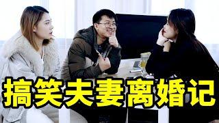 两口子民政局刚离完婚，老公就要和工作人员结婚？结局太逗了【爆笑吴老二】#搞笑#结婚#离婚#剧情