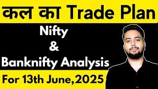 NIFTY PREDICTION FOR TOMORROW & BANKNIFTY ANALYSIS FOR 13TH JUNE 2025 | MARKET ANALYSIS FOR TOMORROW