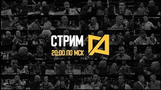 Стрим Антоненко 46 - Реакция на UFC 308 и тирлисты