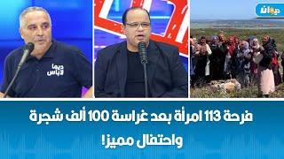 فرحة 113 امرأة بعد غراسة 100 ألف شجرة واحتفال مميز!