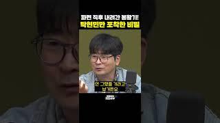 파면 직후 내려간 봉황기! 탁현민만 포착한 비밀 [한판승부]
