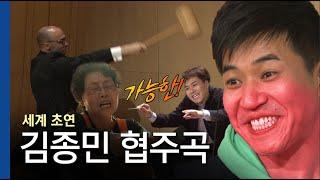 Kim Jong-Min Concerto No.1"Possible"(1 days 2 night, KBS)