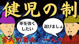 健児の制 ～百人の弱兵よりも一人の強兵～ 歴史ドラマ 百花繚乱歴史伝