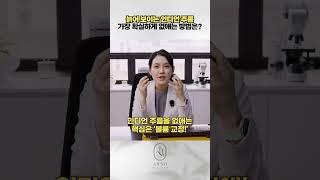 10년은 늙어 보이는 ‘인디언 주름’, 확실하게 없애려면?_[아르노피부과]