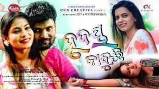 Heart crying | Hrudaya kanduchhi | Asima Panda //New Odia Official / MusicVideo Song