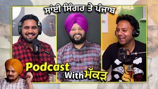 Podcast with @simranjotmakkar about ਸ਼ੁਰੂਆਤ ਸਿੱਧੂ ਮੂਸੇਵਾਲਾ ਦੀਪ ਸਿੱਧੂ interview New EP67