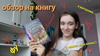 Книга Девочка которая не видела снов... ЧТО ЗА УЖАС!????