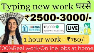 ₹3000 Daily | Typing Work From Home | Earn Money online | Part Time jobs | Online jobs at home