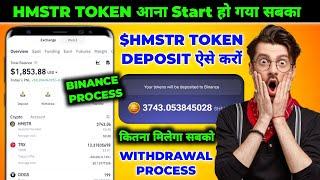 Binance $HMSTR Token Received  $HMSTR Token Withdrawal Start | Hamster Kombat Airdrop Withdrawal