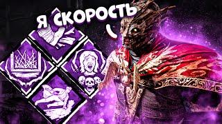 Скоростной Призрак Dead by Daylight