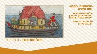 יד יצחק בן צבי - קורס הרצאות וסיורים באזור המרכז