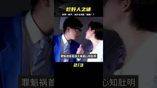做了一輩子的好事死后竟然不能“投胎”原因卻是爛好人！ #电影 #电影解说 #影视 #影视解说 #剧情