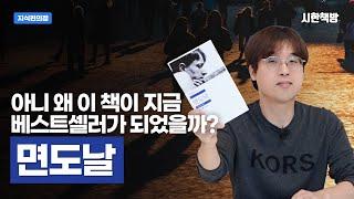 [읽은척책방] 면도날 : 서머싯 몸의 면도날은 왜 2024년 대한민국의 베스트셀러가 되었을까?