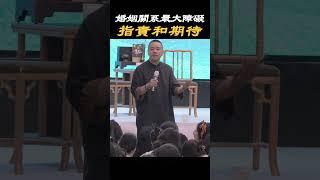 【婚姻關係】婚姻關係中最大的毒藥就是期待與指責#婚姻 #家庭 #生活 #情感 #夫妻 #期待 #失望 #指責 #原生家庭 #心理学 #匱乏 #心態 #意識 #苛刻 #療愈 #成長 #施威老師