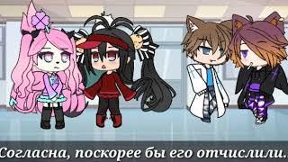 Жирный (мини-фильм) Gacha Life