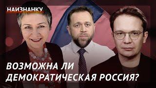 От "топлива для дезинтеграции нет" до "мы не имеем права оставаться в РФ". Дебаты о будущем России