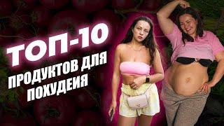 ТОП-10 КЕТО Продуктов, ДЛЯ ПОХУДЕНИЯ! Дневник Жирухи