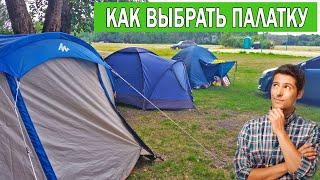 Which tent to choose for hiking and camping | How to choose the best tent for tourism