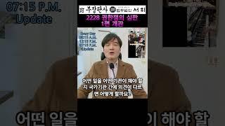 2228) 권한쟁의 심판 1편 개관 - 전직 부장판사의 법률상식 쇼츠