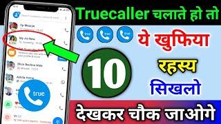 Truecaller चलाते हो तो ये 10 खुफिया रहस्य सिखलो | Truecaller 10 Secret Settings & Features