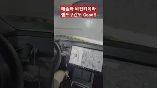 테슬라 비전모드 지하 램프구간도 good!!