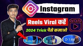 Instagram reels viral kaise kare | Instagram reels viral trick | Instagram reel video viral