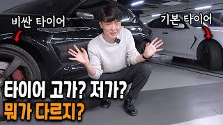 내 차에 어떤 타이어 끼우면 될까?