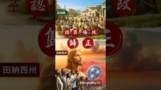 主恩滿滿 |祝福您認罪！悔改！歸正！#禁食禱告 #認罪悔改 #主恩滿滿 #海外生活 #中國人在海外 #海外華人 #信福音 #台灣長老教會 #香港教會 #馬來西亞教會 #新加坡基督生命堂