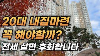 내집마련 가이드 무료 전자책  20대 30대 부동산 재테크 전 체크리스트 l 아파트 매매 갭투자 전세