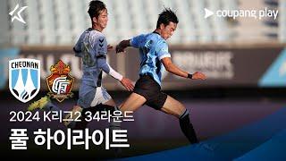 [2024 K리그2] 34R 천안 vs 경남 풀 하이라이트