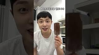 초코에몽 얼리면 초코바 아이스크림