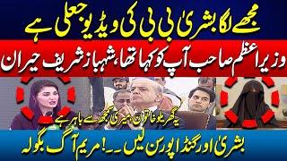 Maryam Nawaz Aggressive Speech Over Bushra Bibi Statement-Shehbaz Sharif Surprised-PTI Protest Call