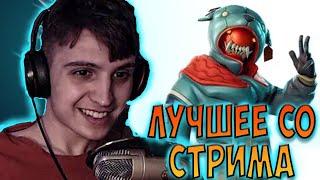 ЛУЧШЕЕ СО СТРИМА NETLYNX1 FORTNITE | НАРЕЗКА СО СТРИМА ПРЯМОГО ЭФИРА ПО ФОРТНАЙТУ