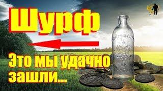 Шурф как всегда порадовал своим обилием находок. В поиске золота!