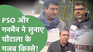 OP Chautala के अनसुने किस्से, वकील, गनमैन से लेकर PSO तक ने Haryana Tak के साथ किए साझा।