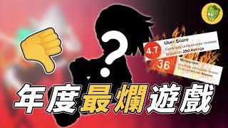2021最爛遊戲 - 音速小子之父的翻車大作，平淡的創意，卻企圖以華麗的表演來掩飾