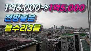 1.000만원인하_확트인뷰가 일품인 올수리3룸빌라_언덕이라도 괜찮아#강서구빌라매매#화곡동빌라