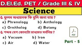 এইকেইটা প্ৰতি বছৰে আহি থাকে  | scert deled previous year question paper | deled pet exam 2024 |