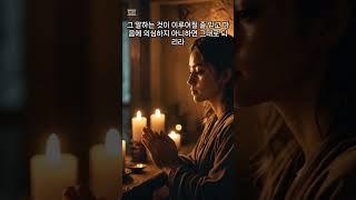 하나님께서 기도한 것은 의심하지 말라고 하십니다. 마가복음 11장 23절 24절 #선포 #의의말씀 #생명의 말씀#지혜 #지식#치유#말씀외우기